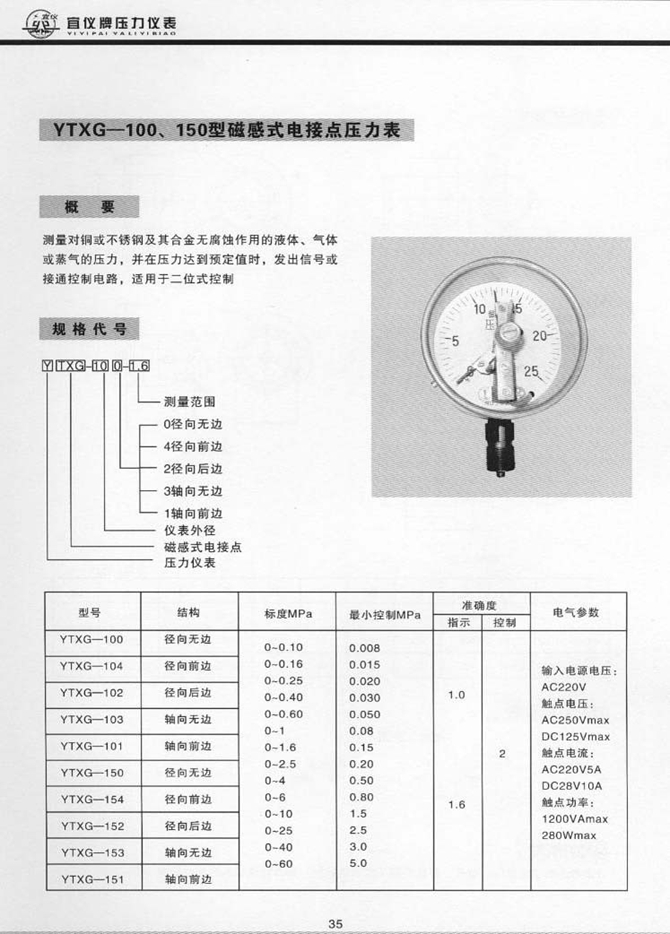 YTXG型磁感式電接點(diǎn)壓力表(圖1)
