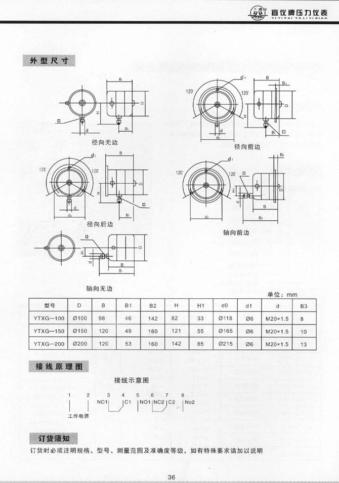 YTXG型磁感式電接點(diǎn)壓力表(圖2)